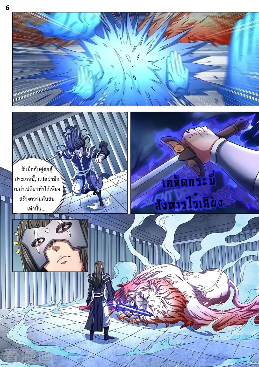 God of Martial Arts page 7