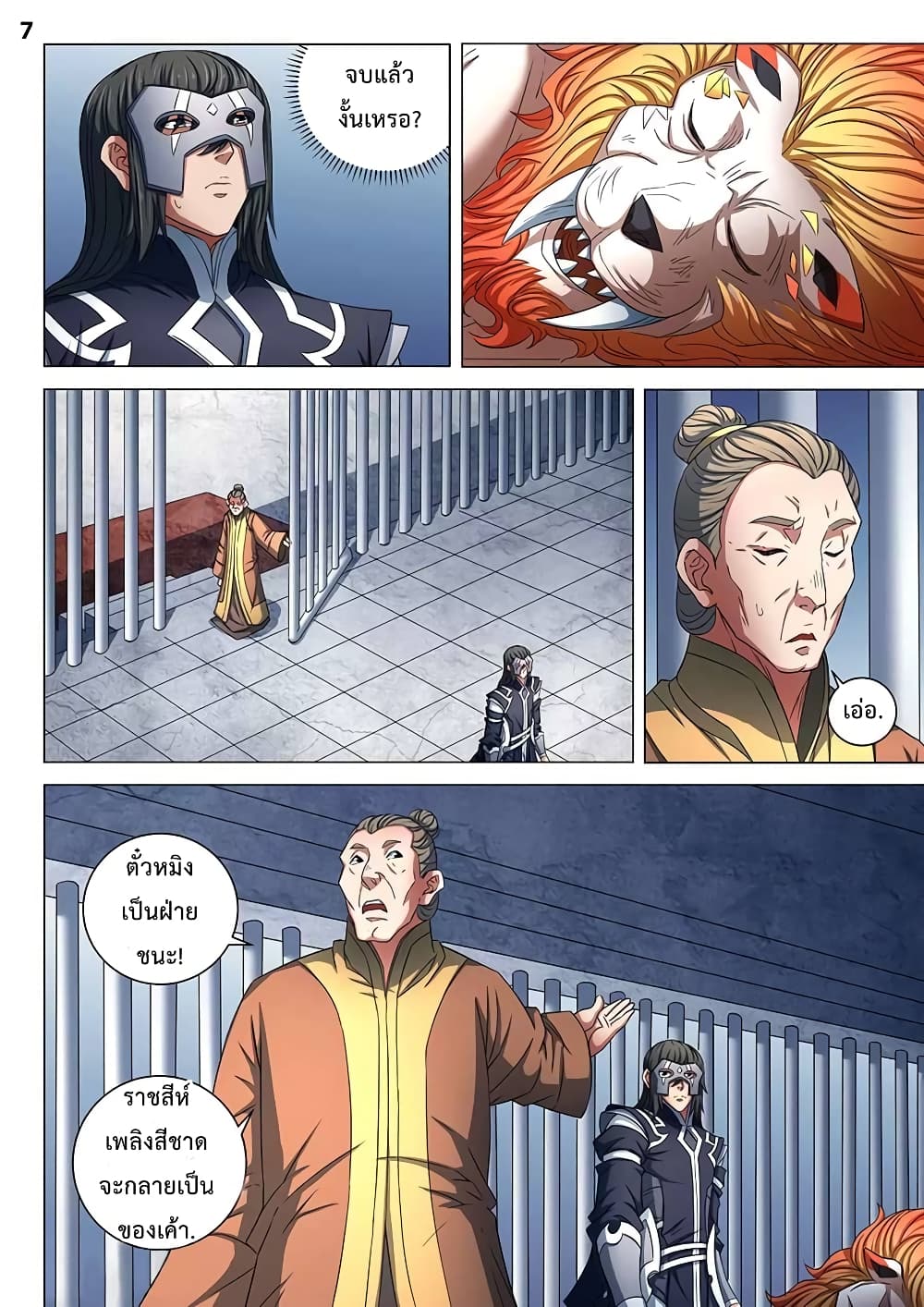 God of Martial Arts page 8