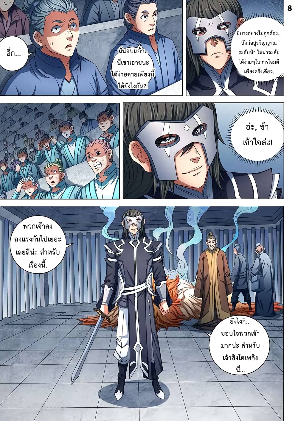 God of Martial Arts page 9