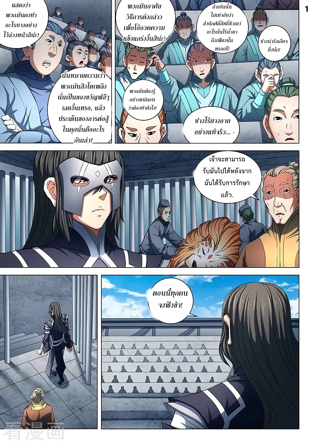God of Martial Arts page 2