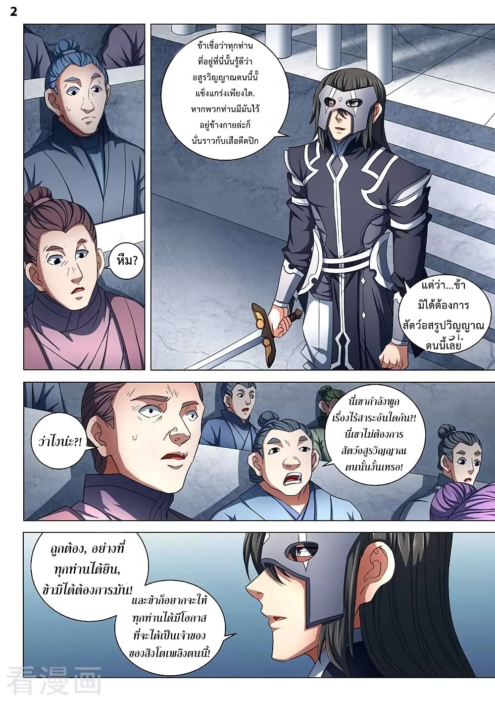 God of Martial Arts page 3