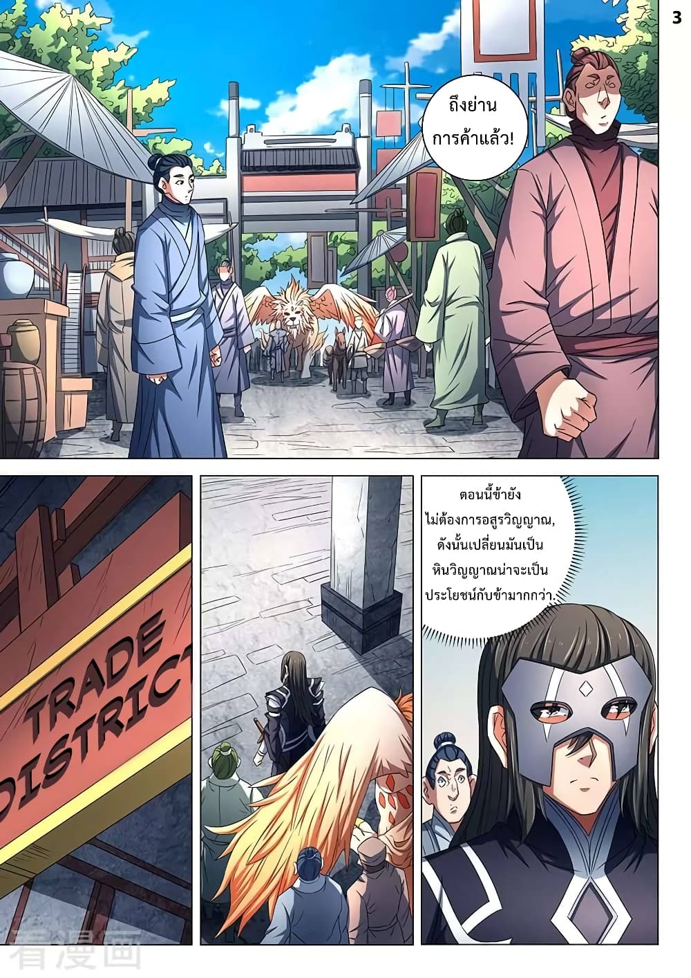 God of Martial Arts page 4