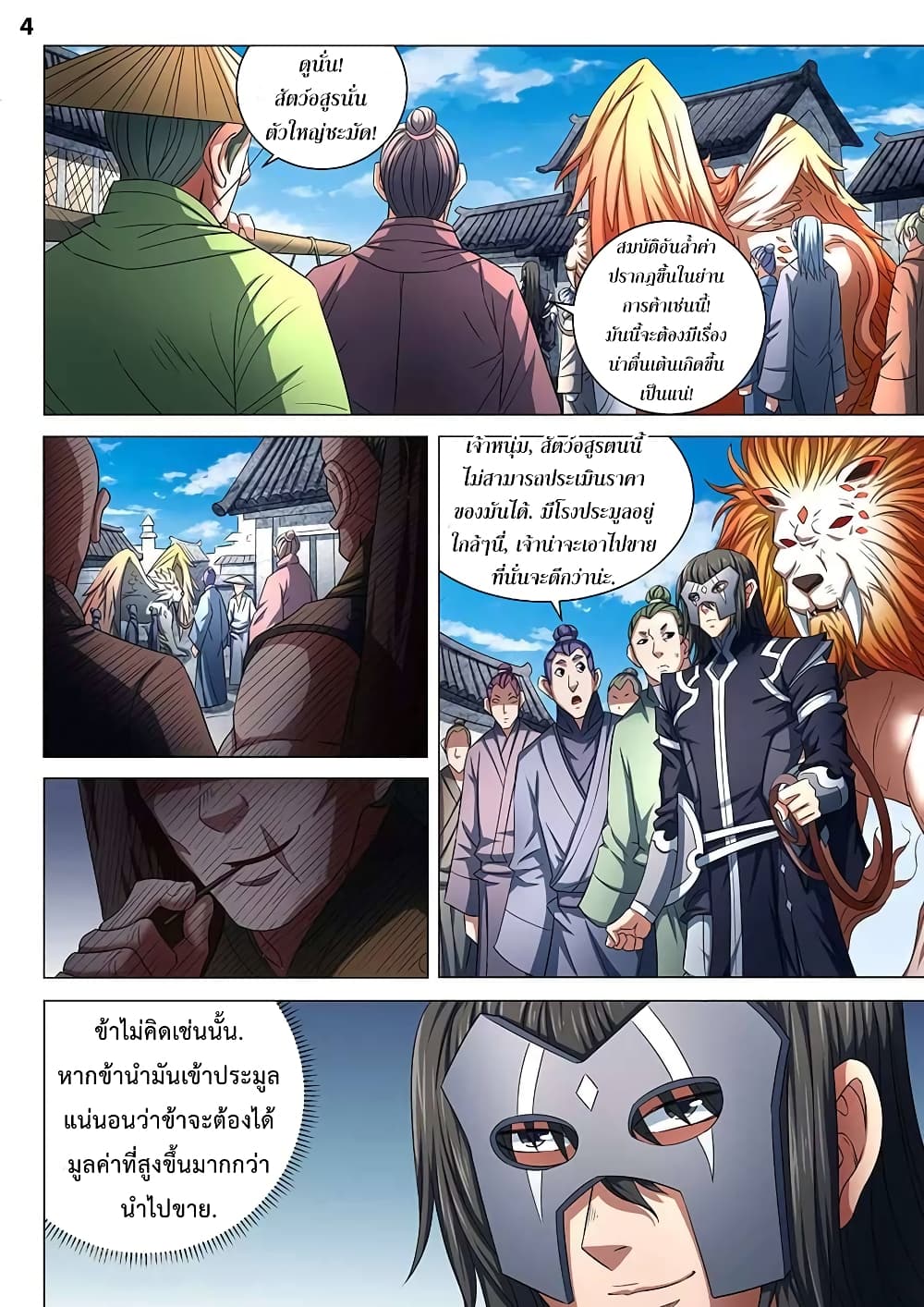 God of Martial Arts page 5