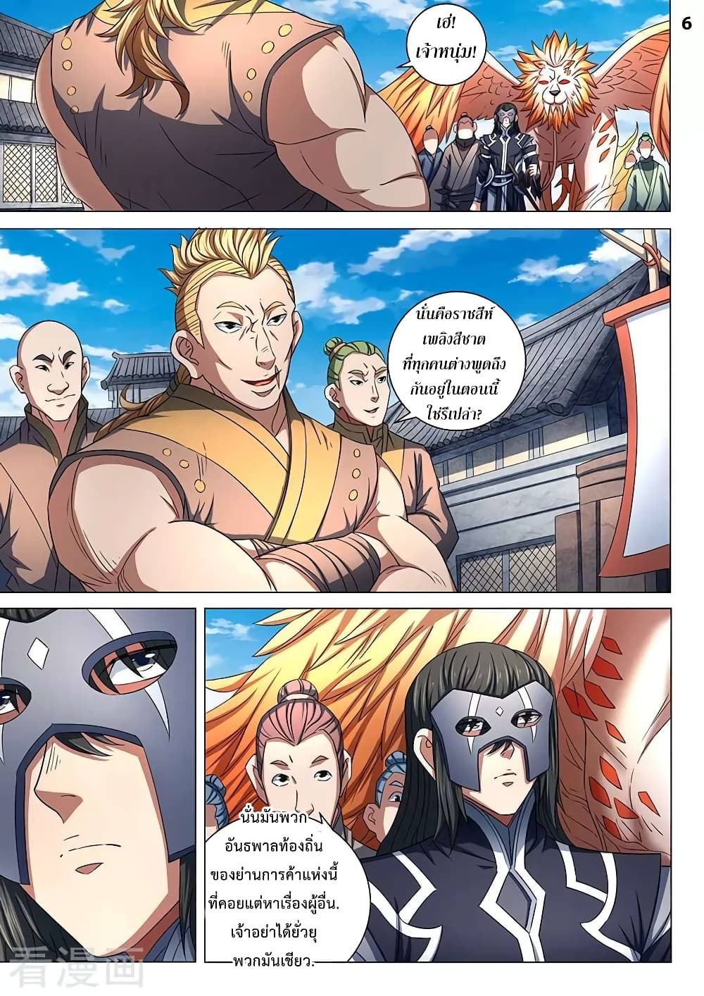 God of Martial Arts page 6
