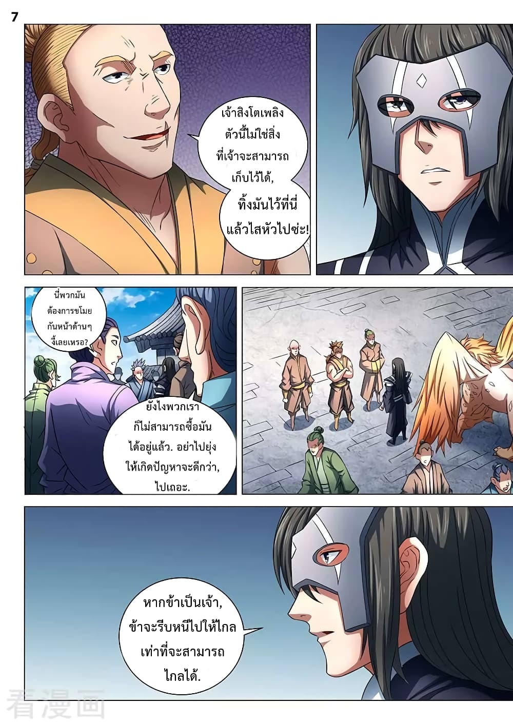 God of Martial Arts page 7