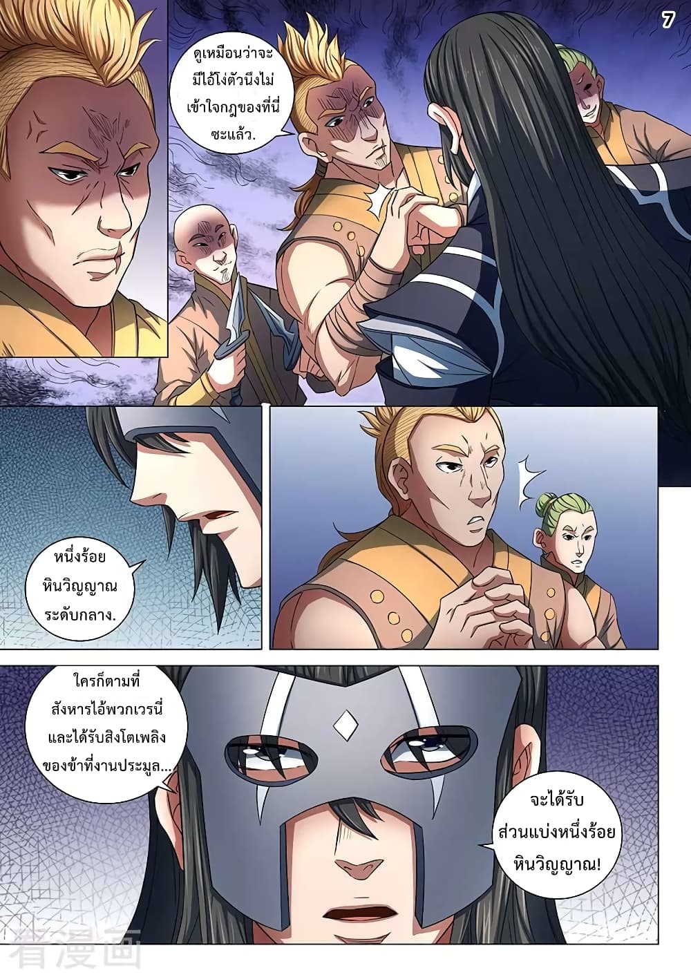 God of Martial Arts page 8