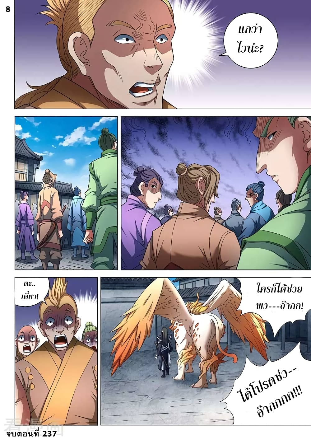 God of Martial Arts page 9