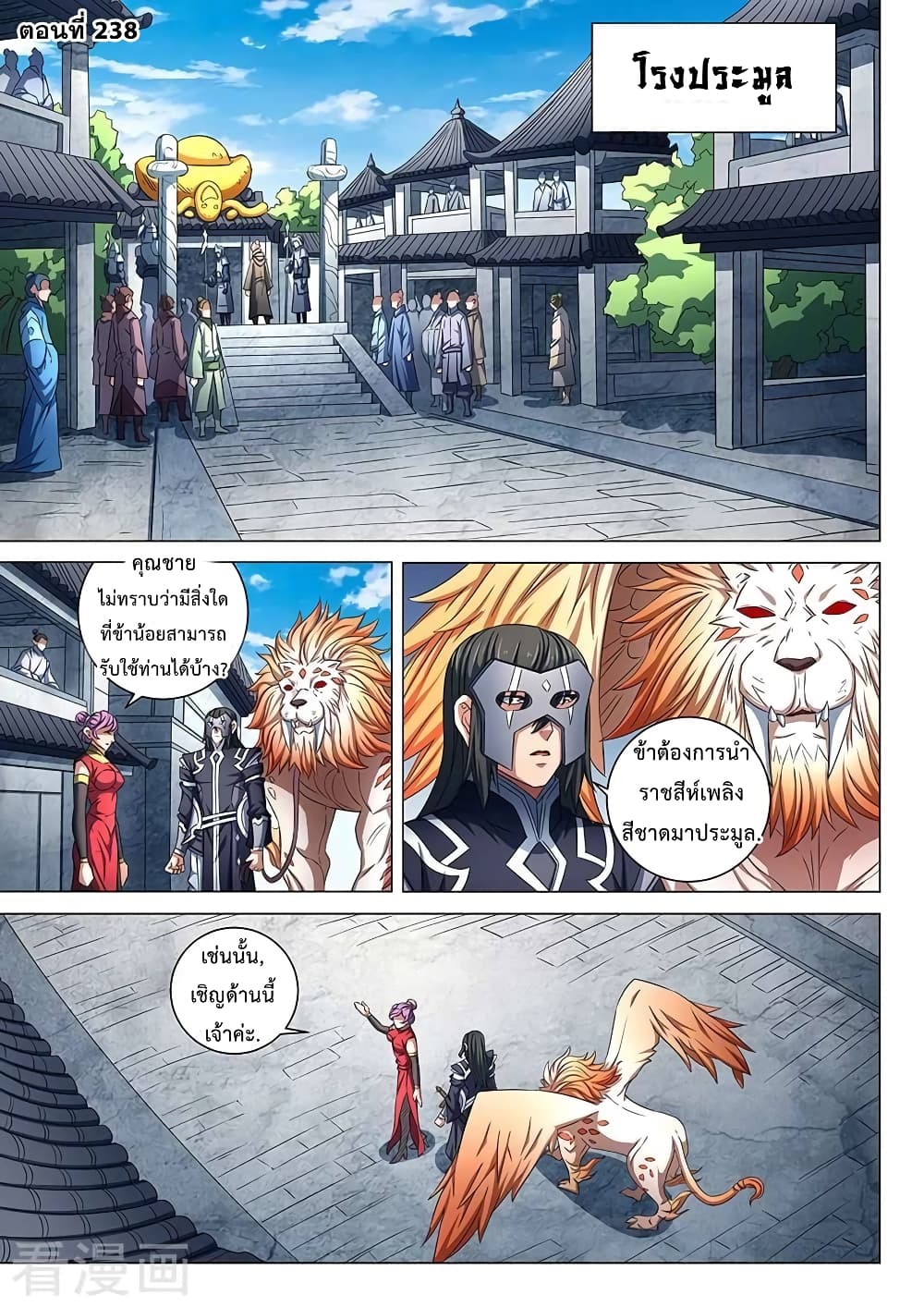 God of Martial Arts page 2