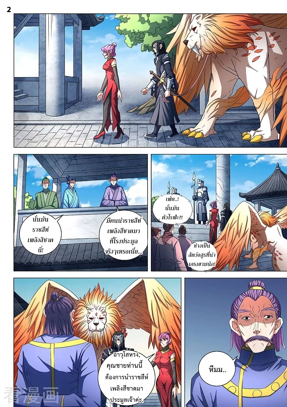 God of Martial Arts page 3