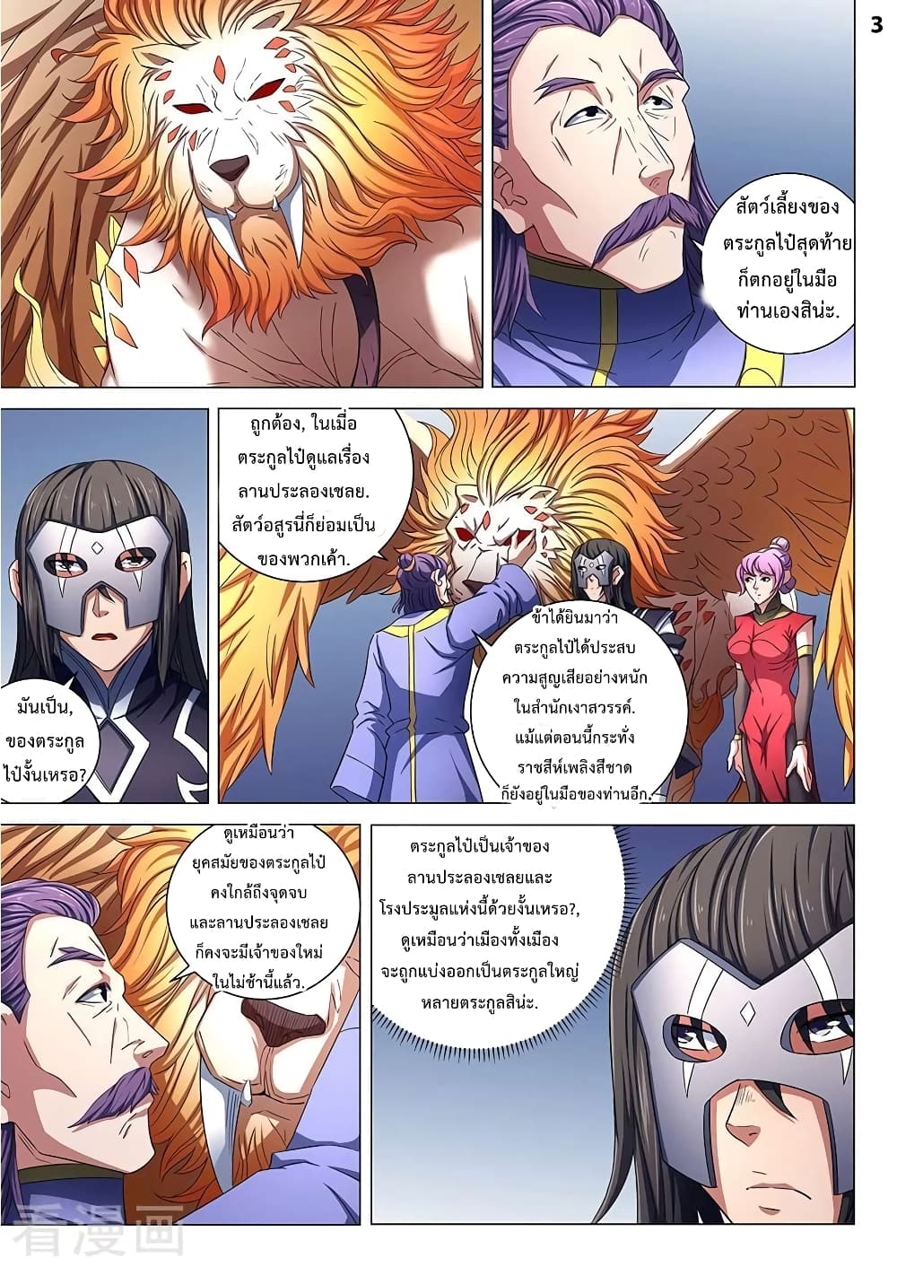 God of Martial Arts page 4