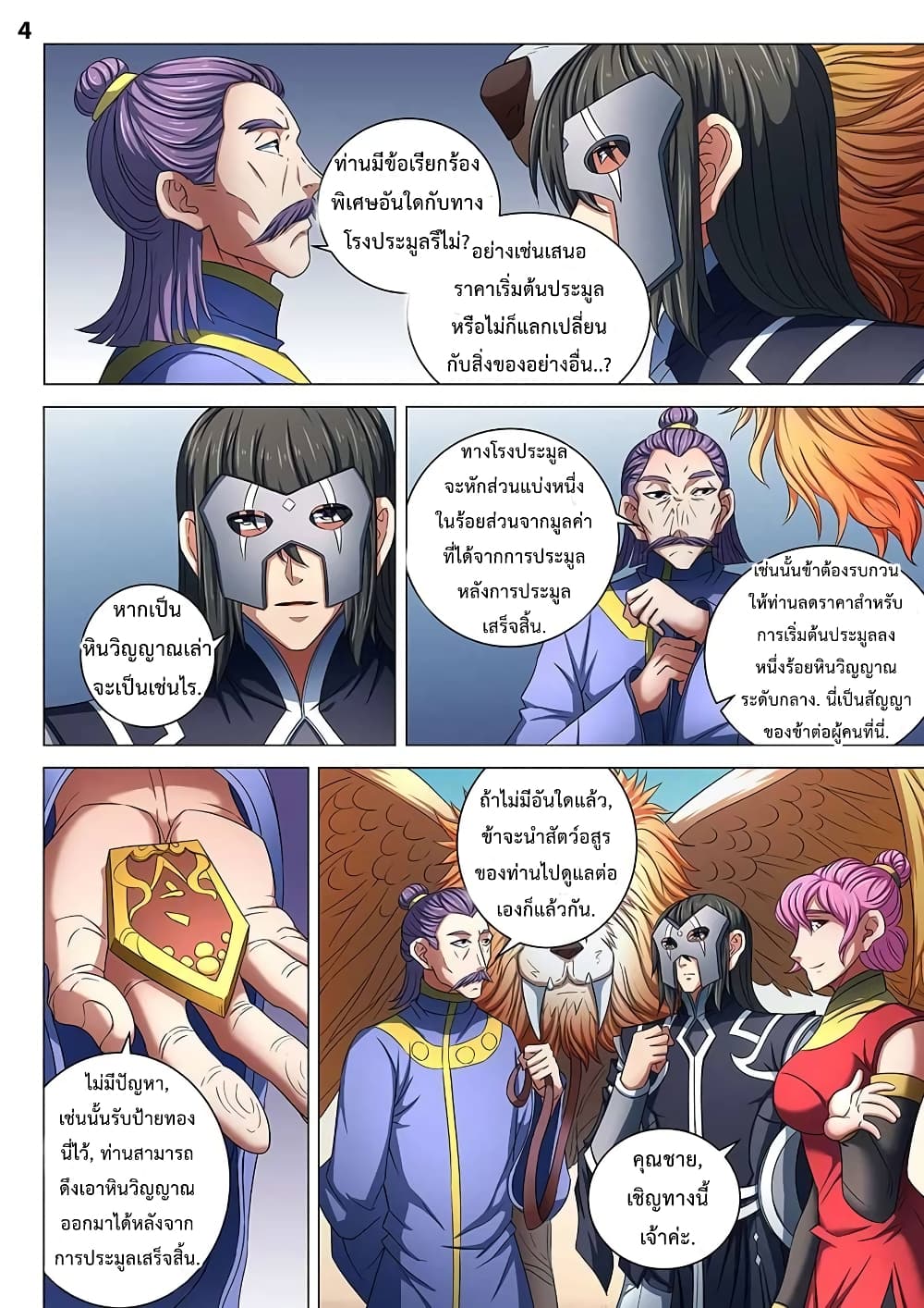 God of Martial Arts page 5