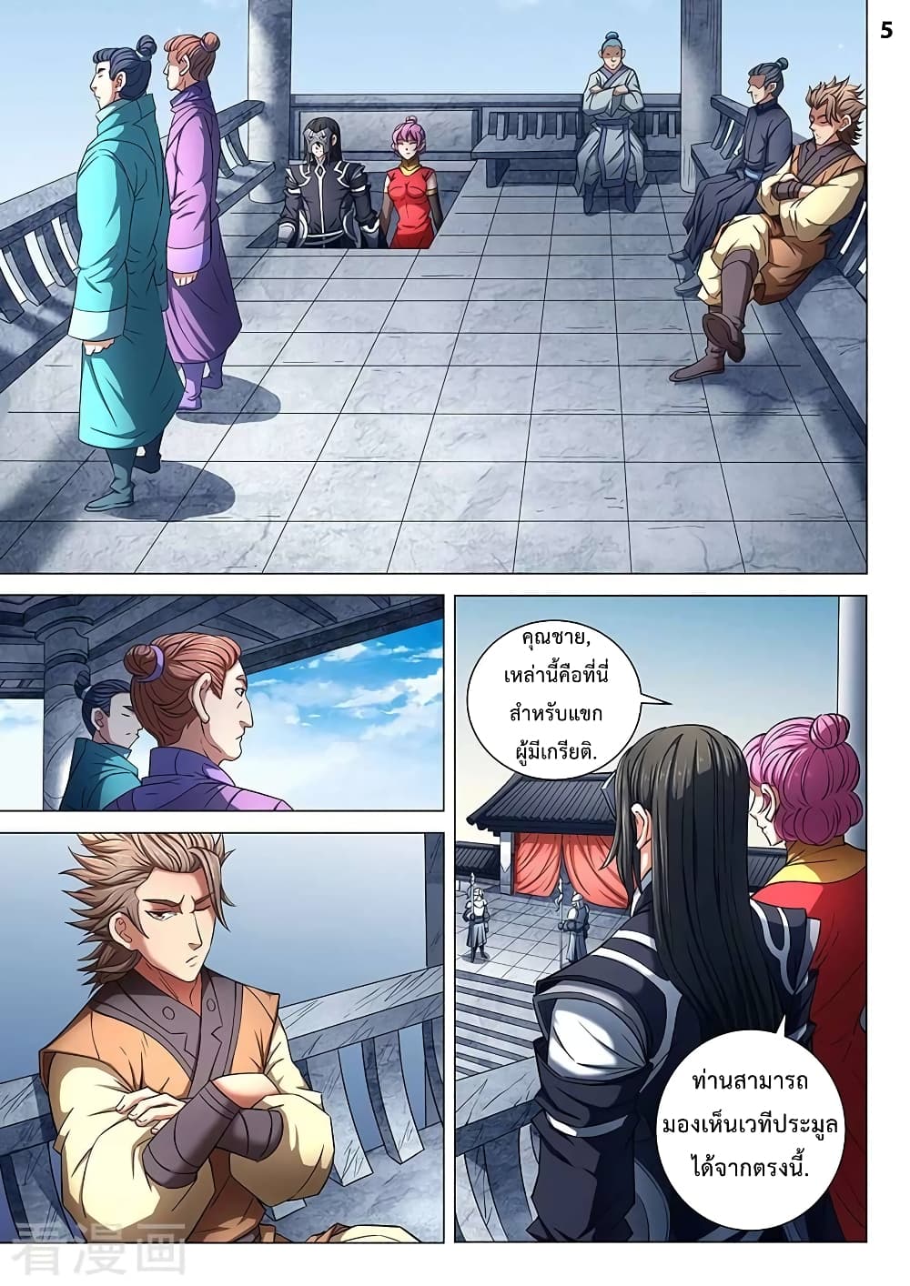God of Martial Arts page 6