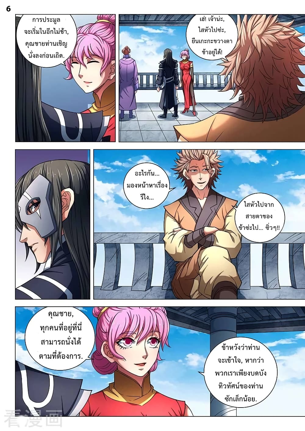 God of Martial Arts page 7