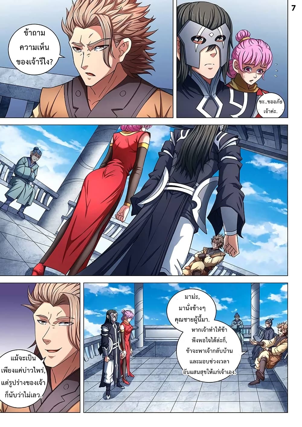 God of Martial Arts page 8