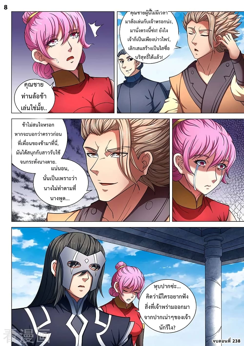 God of Martial Arts page 9