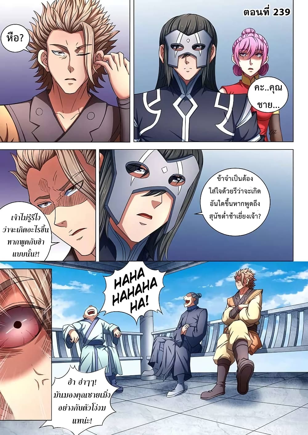 God of Martial Arts page 2
