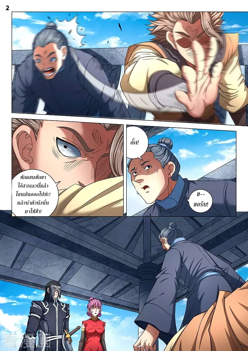 God of Martial Arts page 3