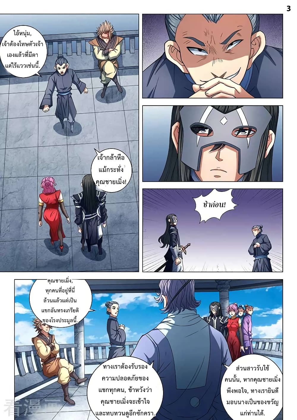 God of Martial Arts page 4