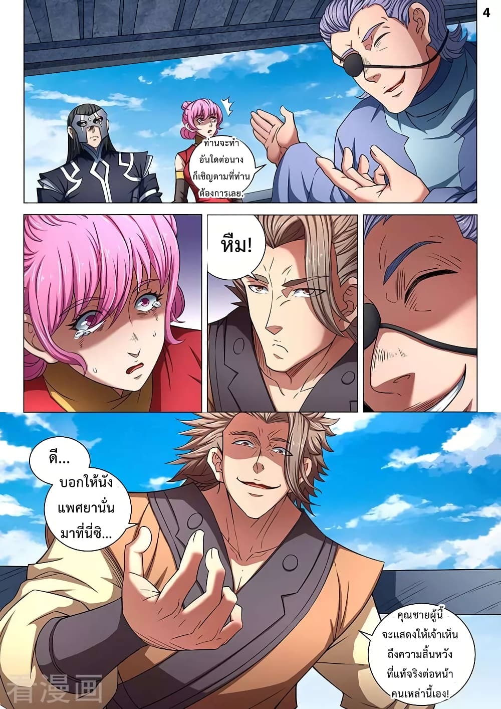 God of Martial Arts page 5
