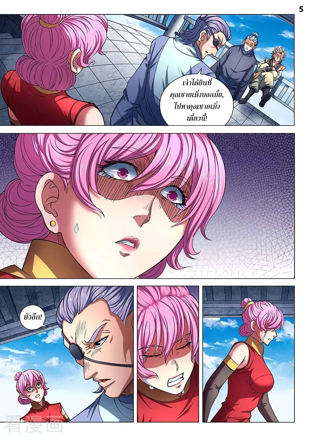 God of Martial Arts page 6
