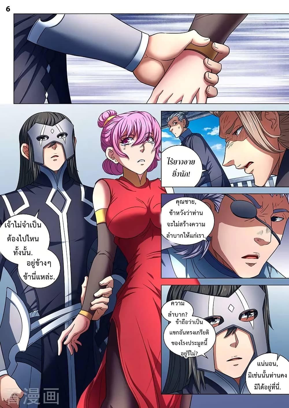 God of Martial Arts page 7