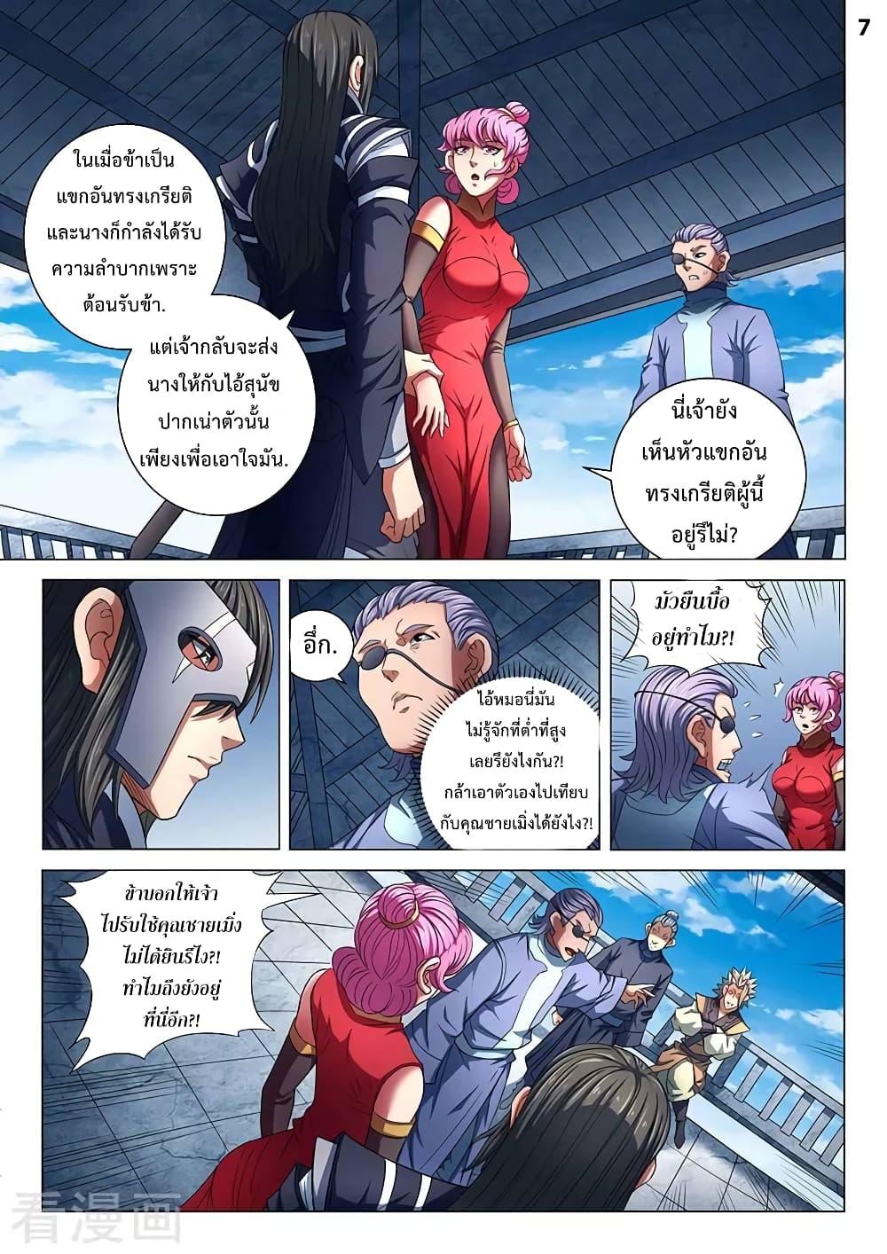 God of Martial Arts page 8