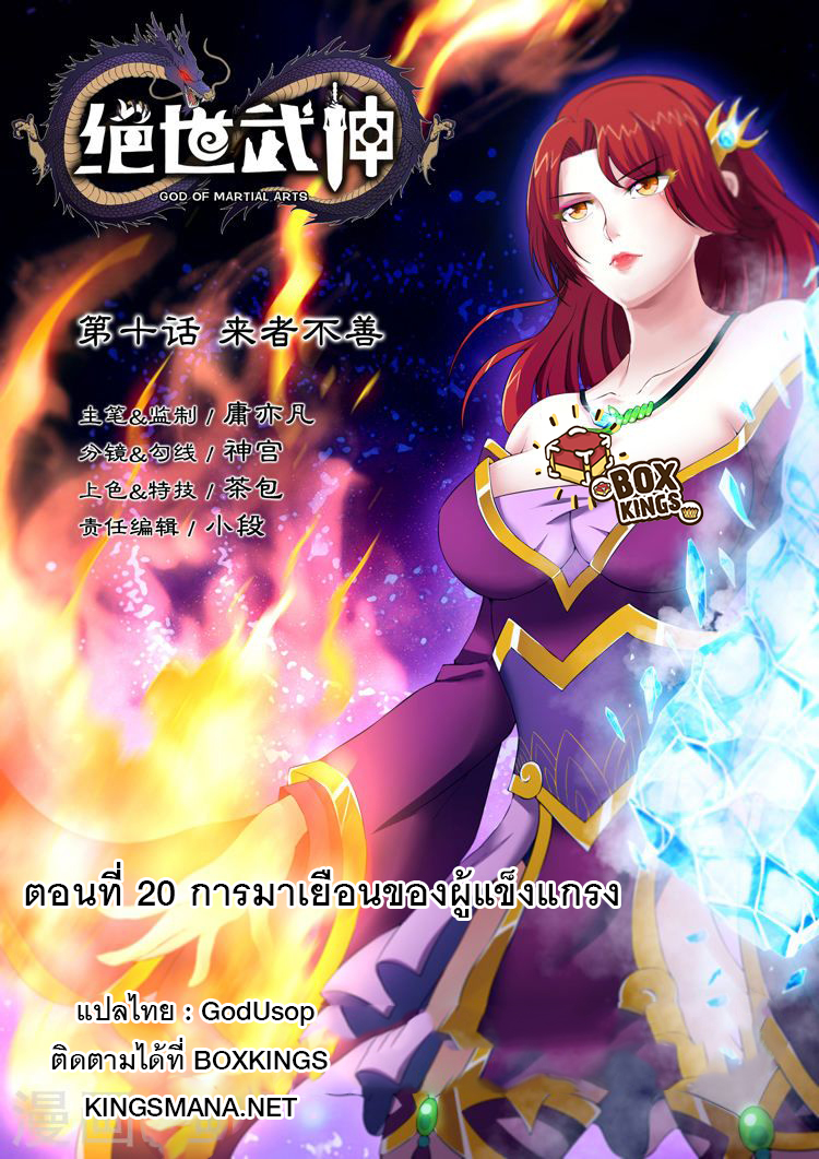 God of Martial Arts page 1