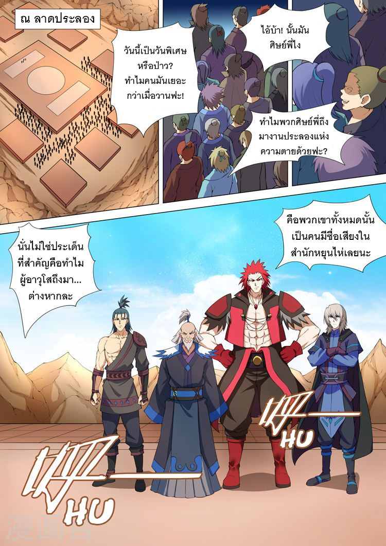 God of Martial Arts page 2