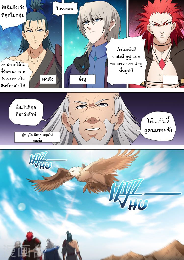 God of Martial Arts page 3