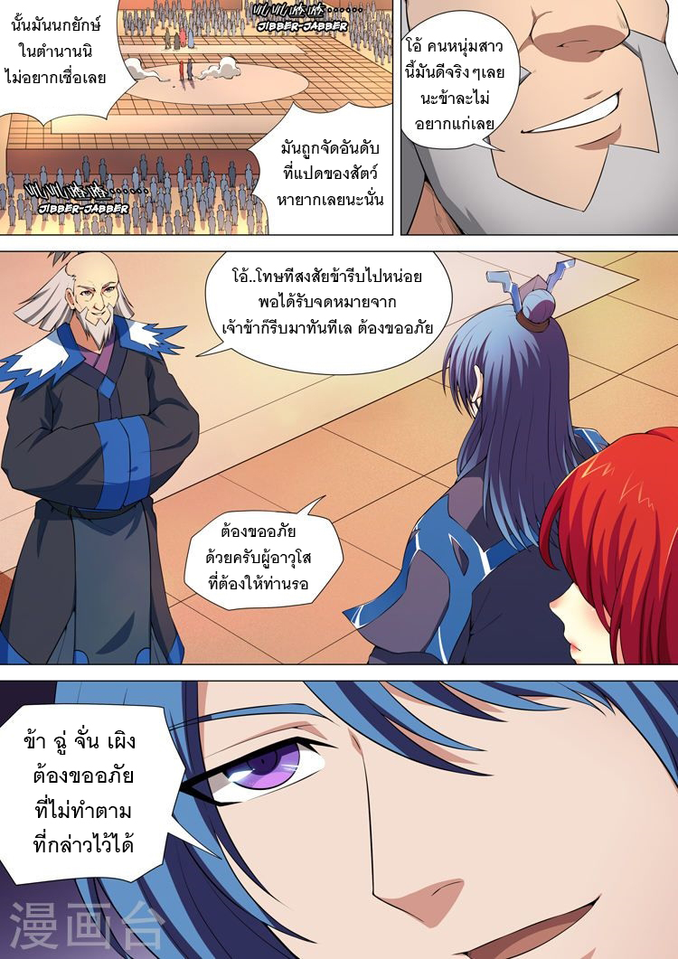 God of Martial Arts page 5