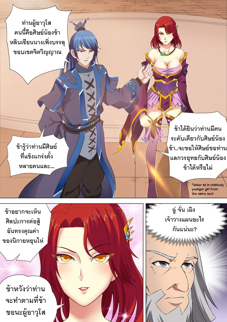 God of Martial Arts page 6
