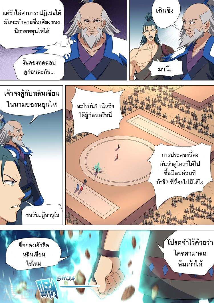 God of Martial Arts page 7