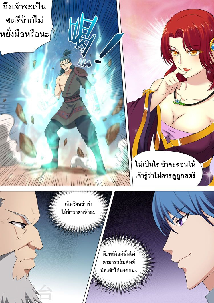 God of Martial Arts page 8