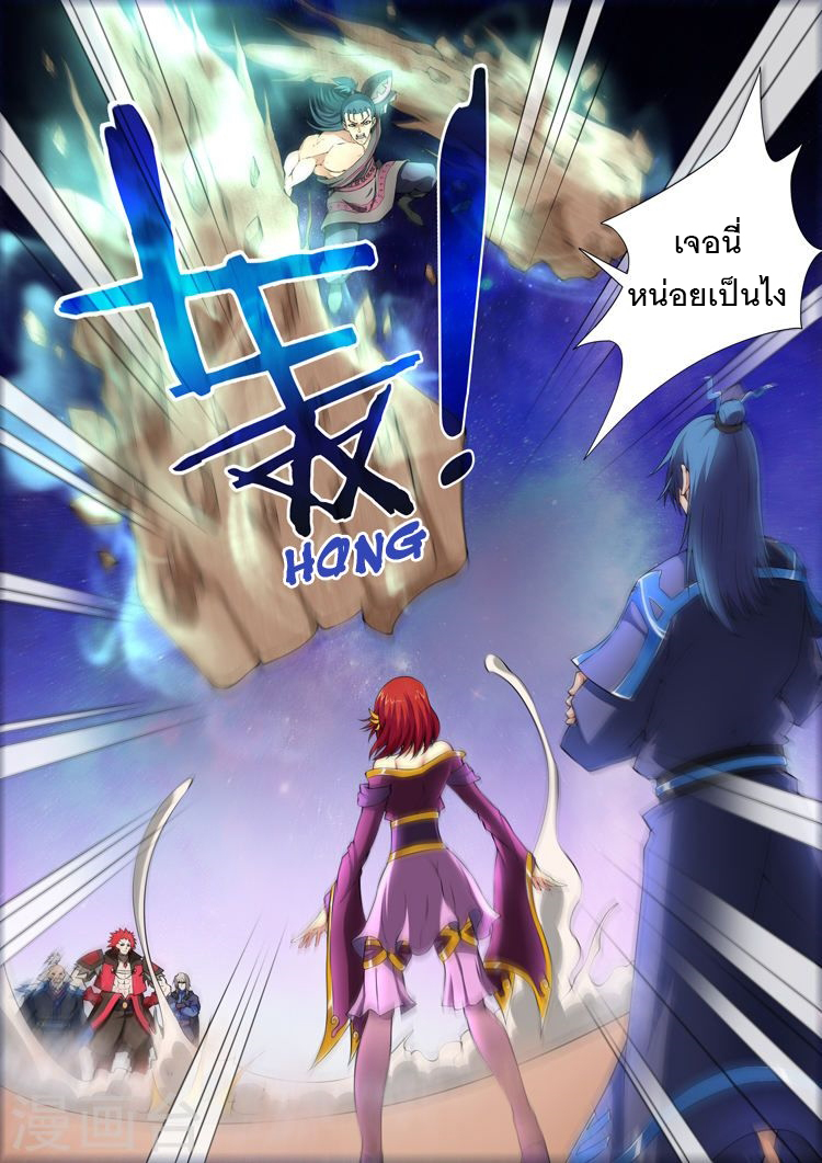 God of Martial Arts page 9