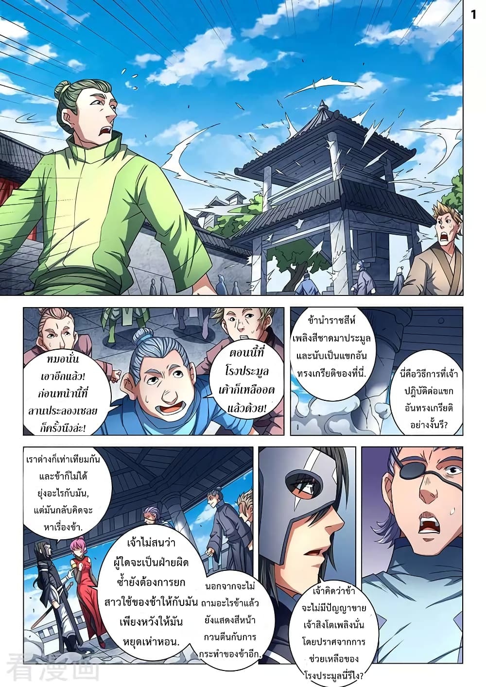 God of Martial Arts page 2