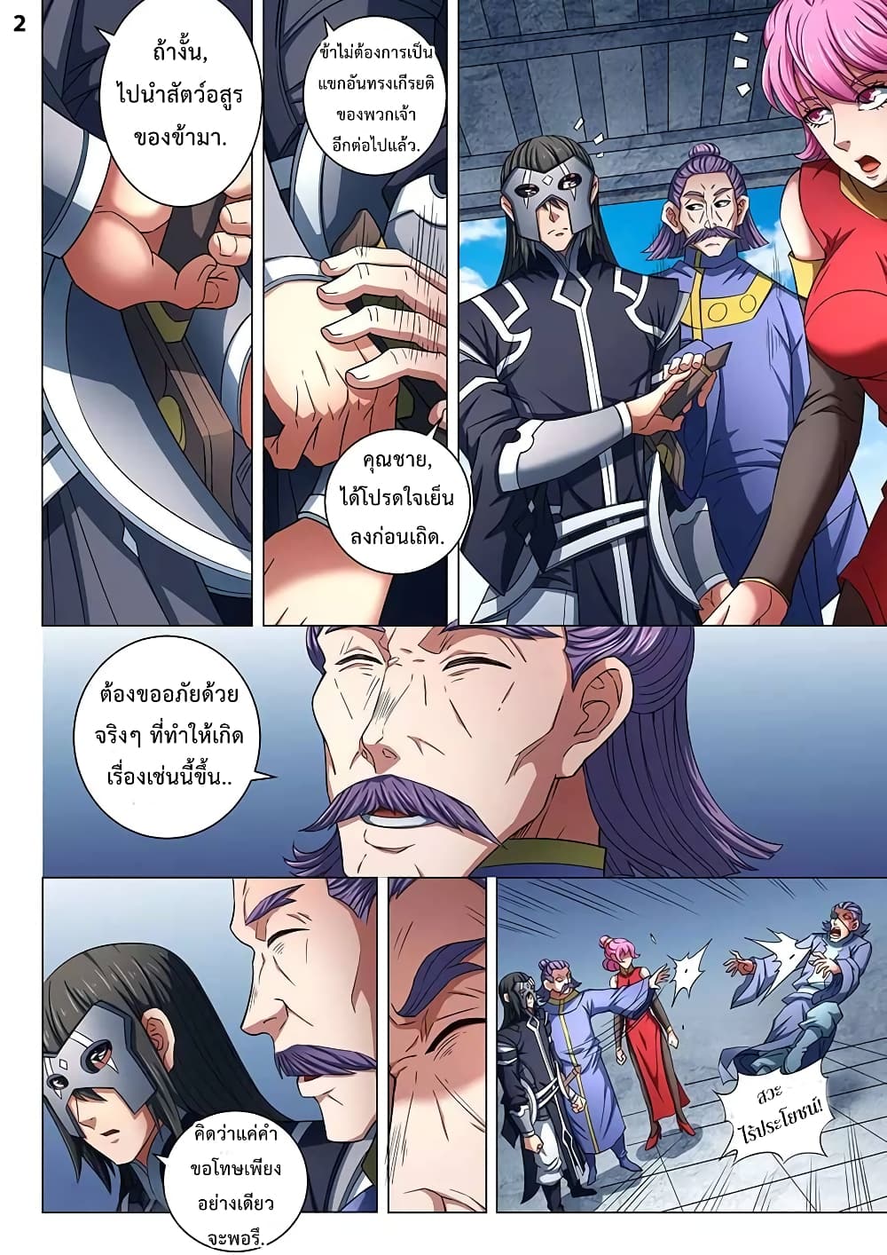 God of Martial Arts page 3