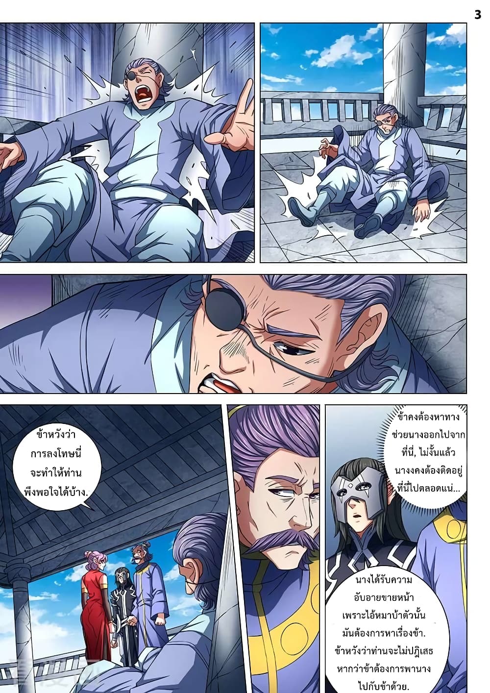 God of Martial Arts page 4