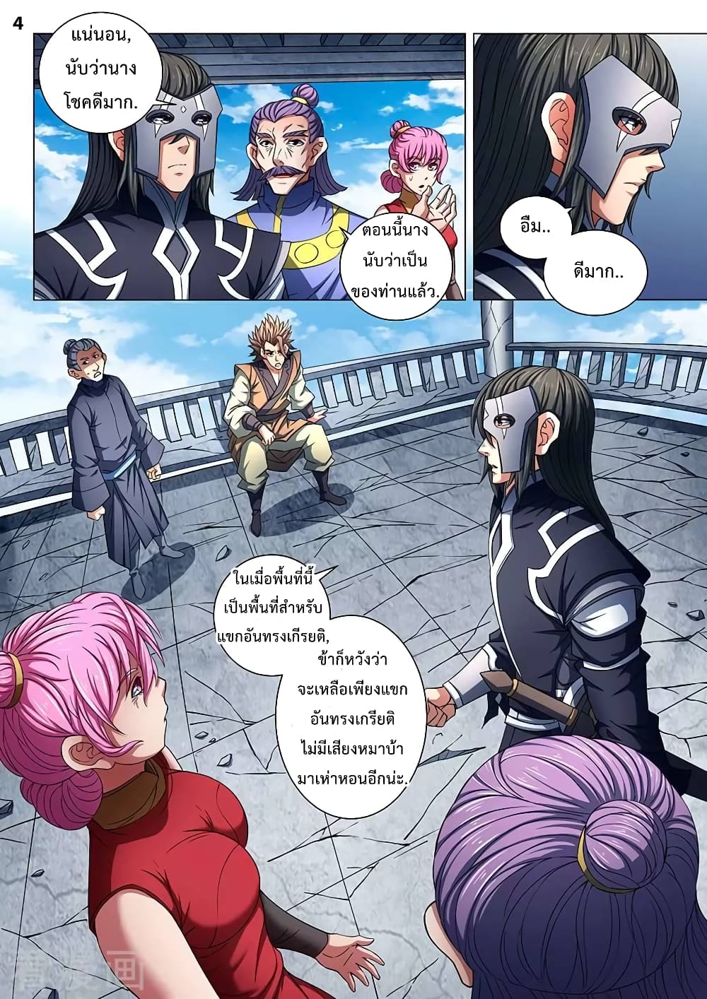 God of Martial Arts page 5