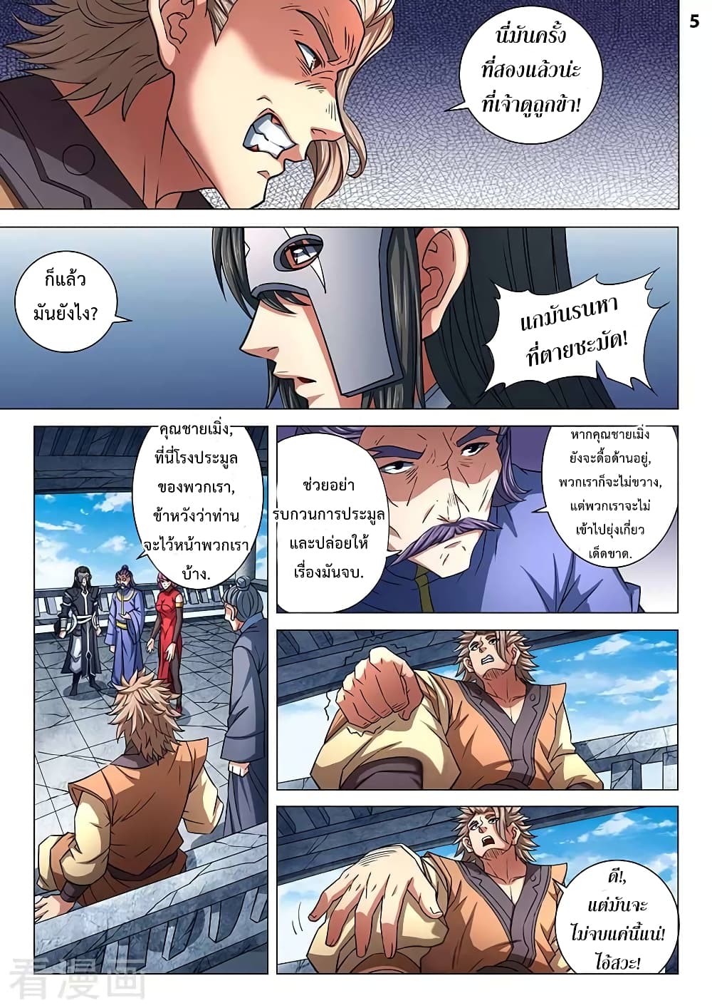 God of Martial Arts page 6