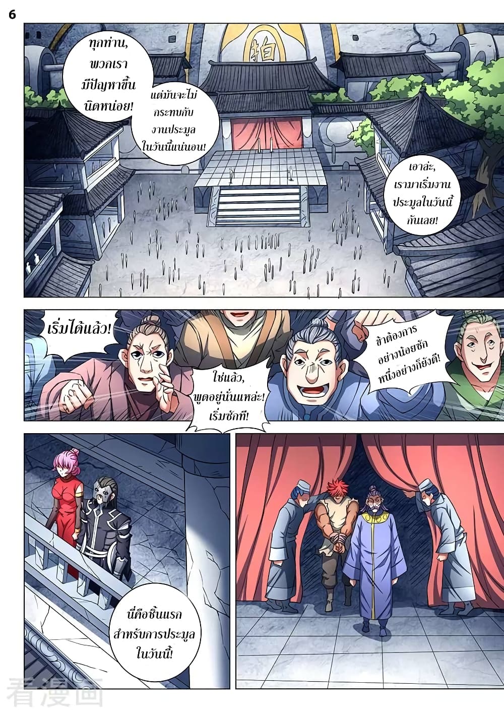 God of Martial Arts page 7
