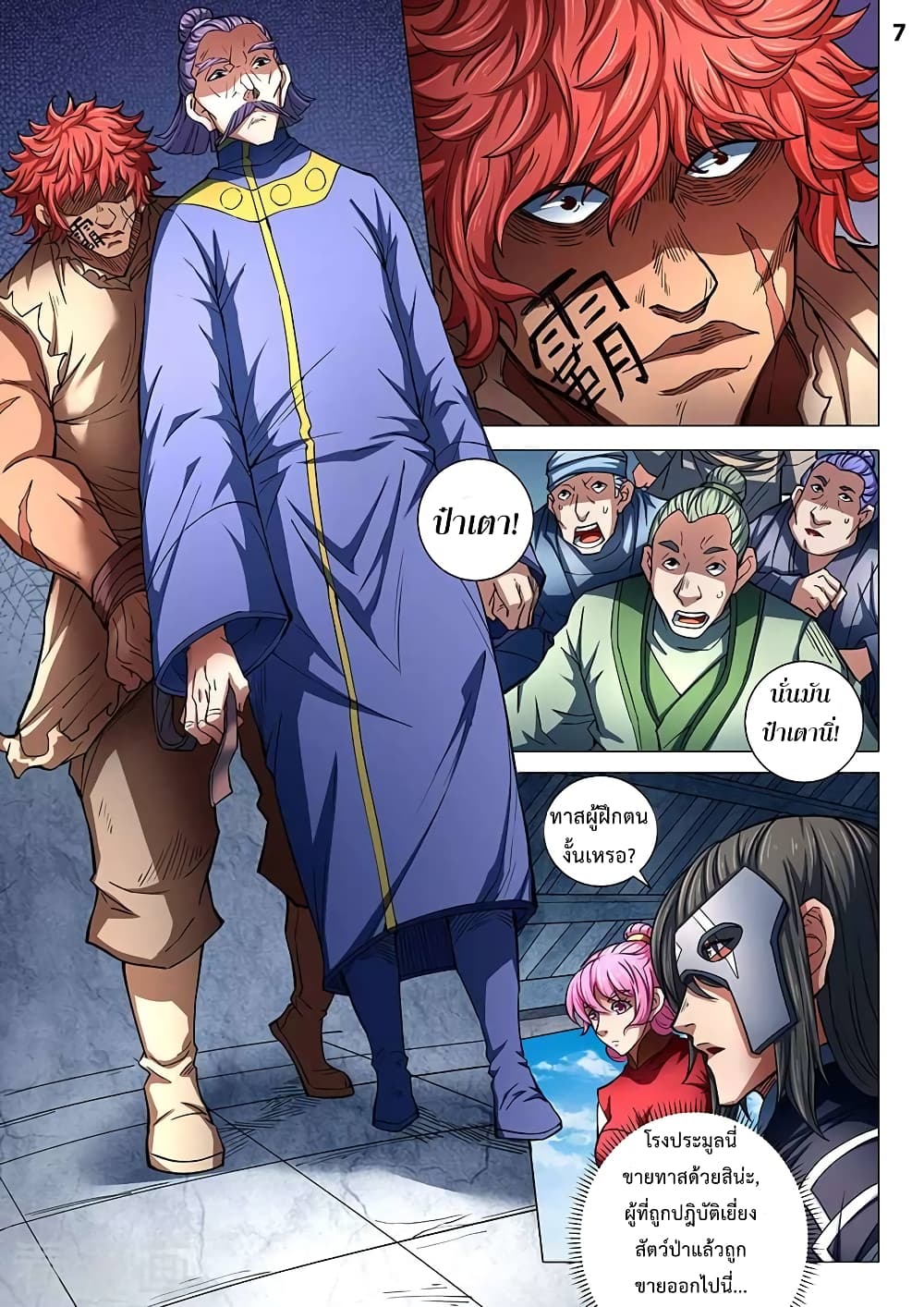 God of Martial Arts page 8