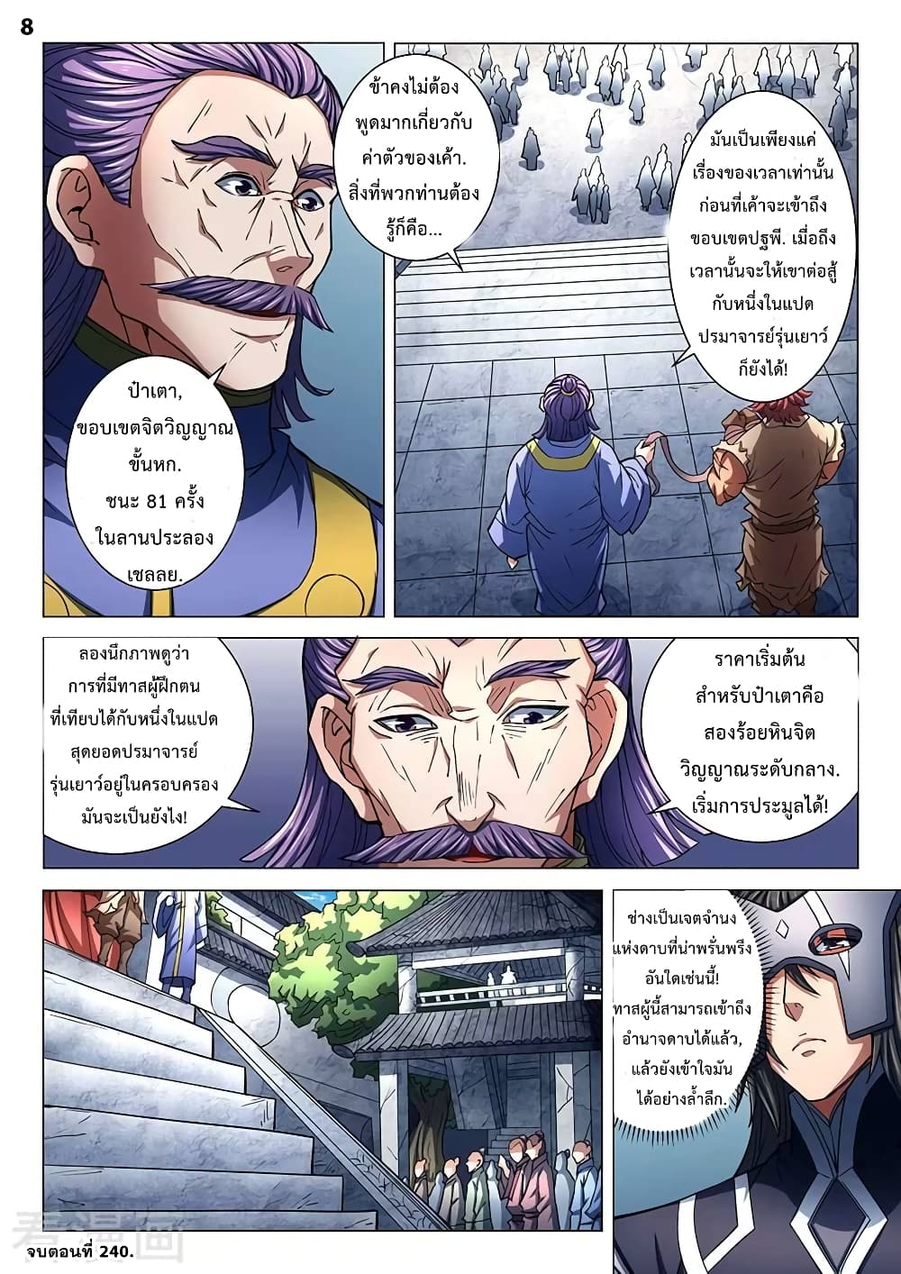 God of Martial Arts page 9