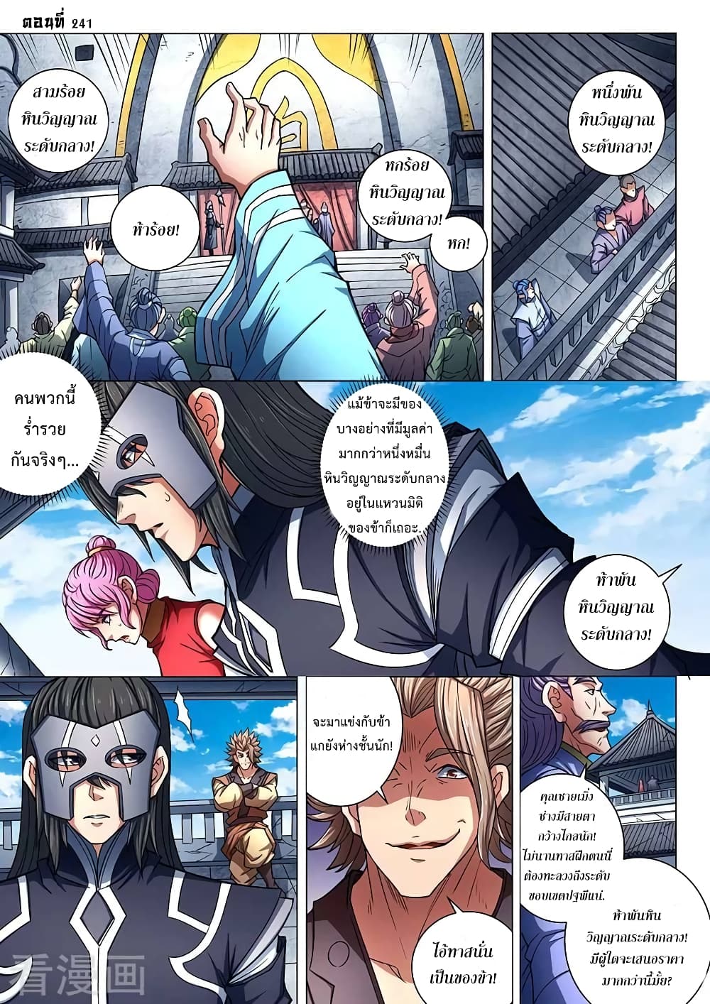 God of Martial Arts page 2