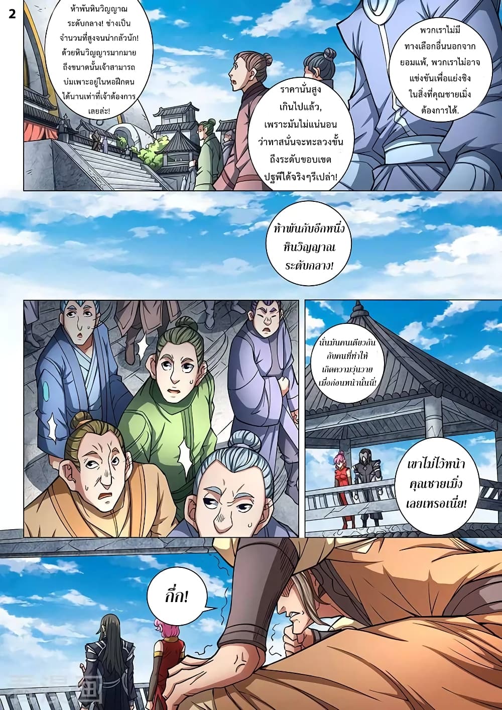 God of Martial Arts page 3