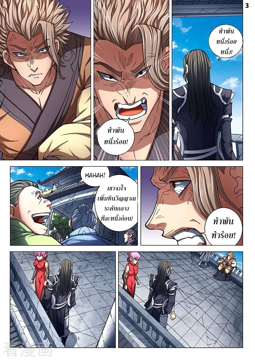 God of Martial Arts page 4