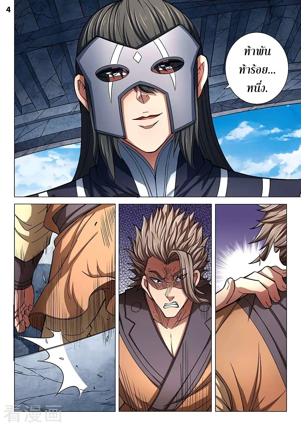 God of Martial Arts page 5