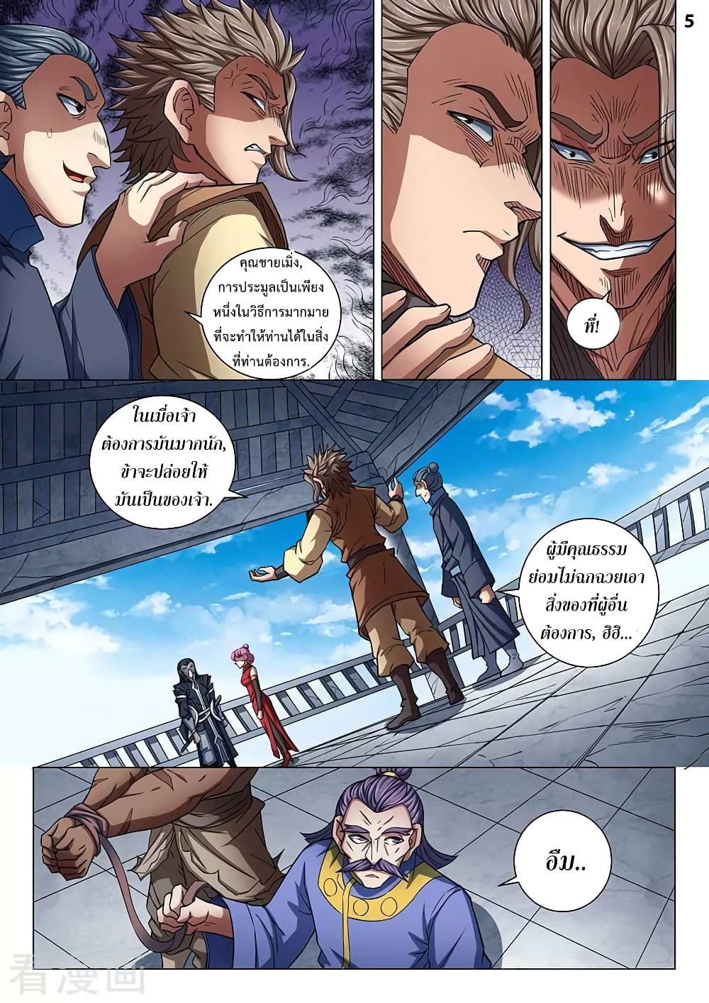 God of Martial Arts page 6