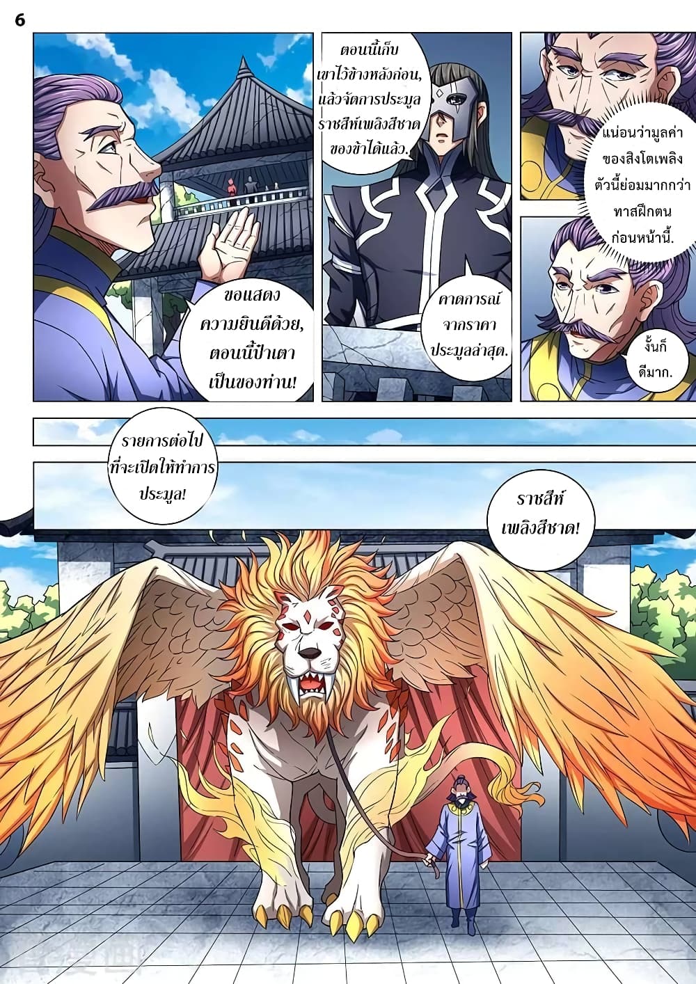 God of Martial Arts page 7