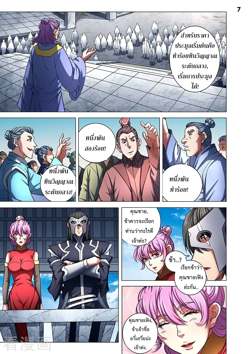 God of Martial Arts page 8