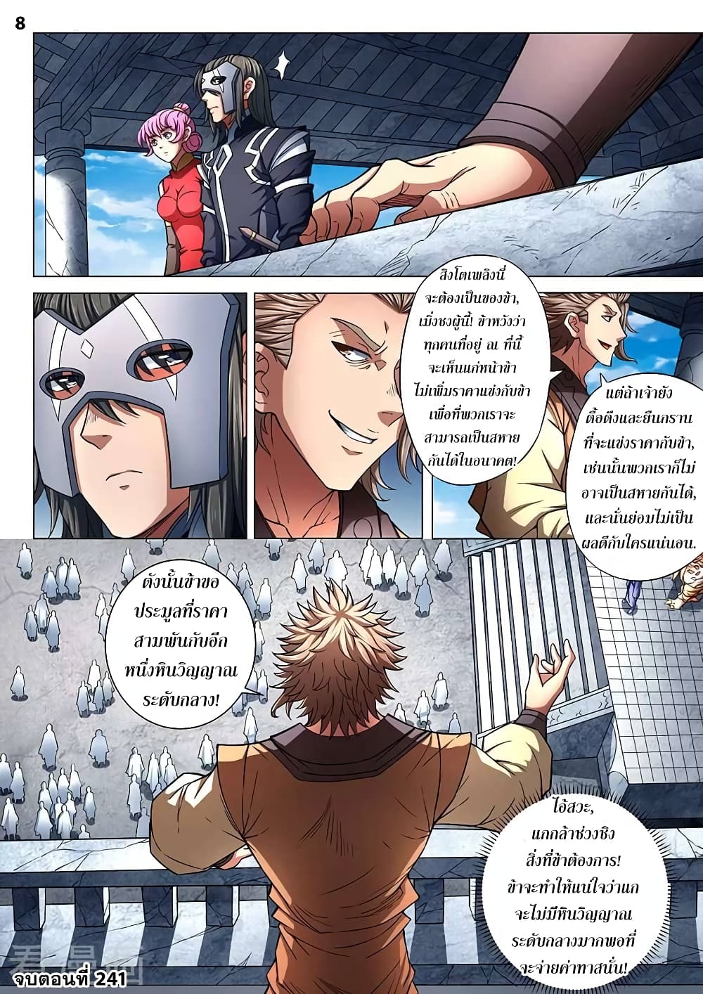 God of Martial Arts page 9